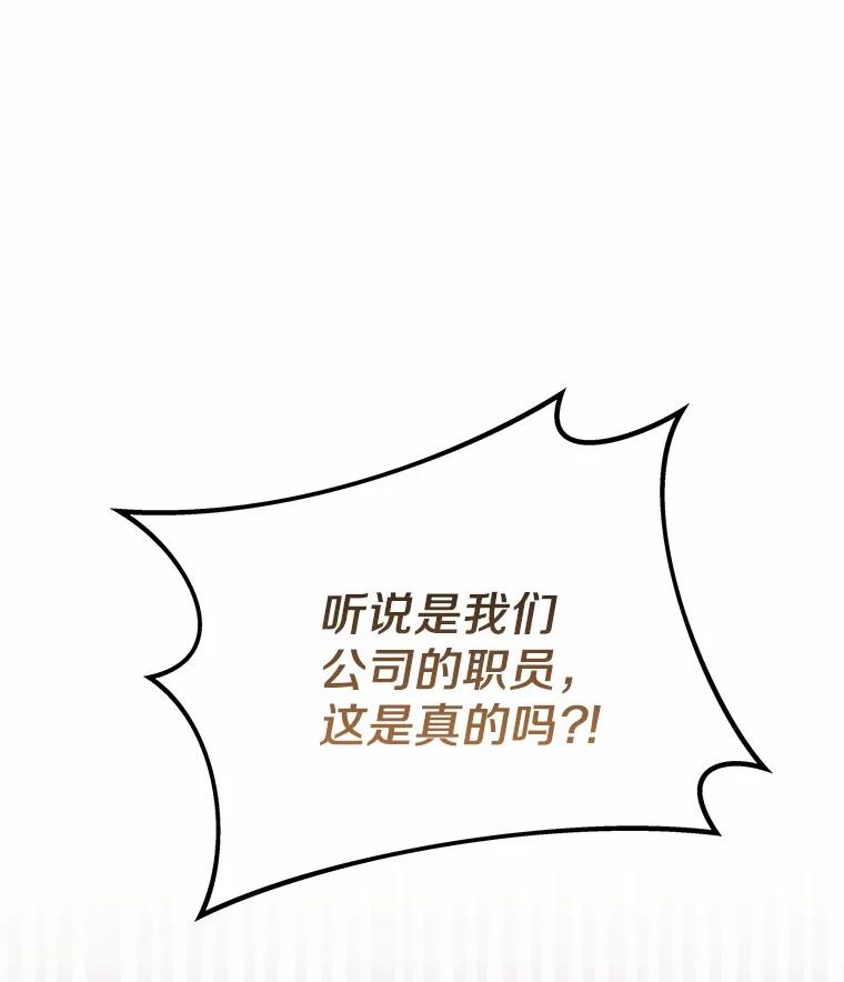 《上司的求婚》17.公司聚餐 第123页