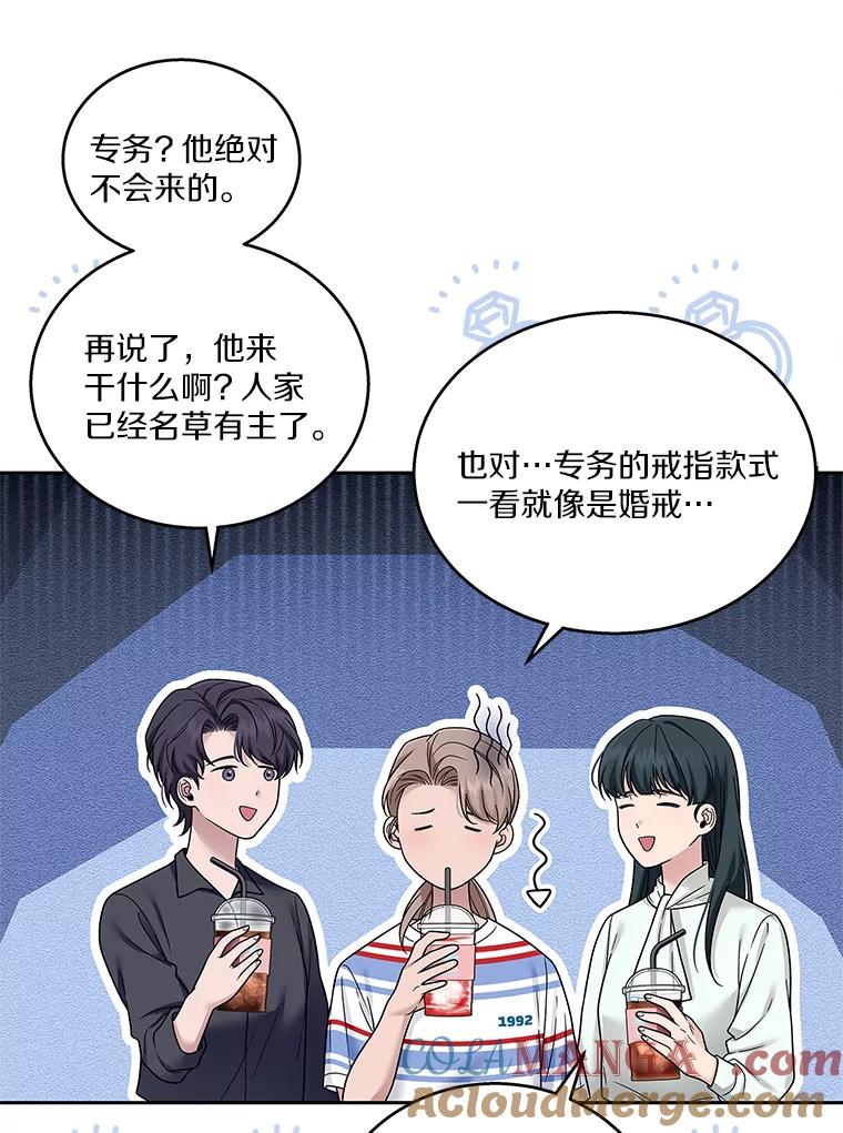 《上司的求婚》17.公司聚餐 第81页