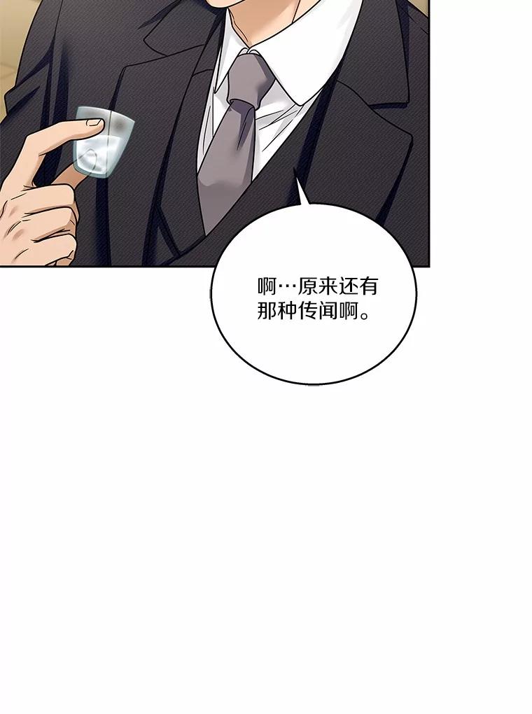 《上司的求婚》17.公司聚餐 第115页