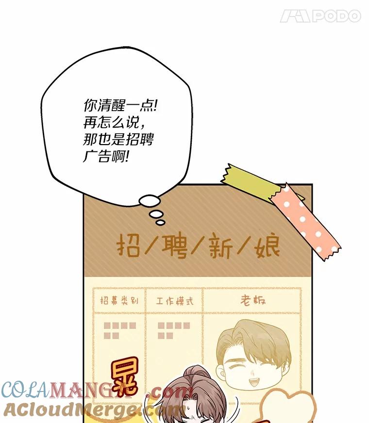 《上司的求婚》17.公司聚餐 第37页