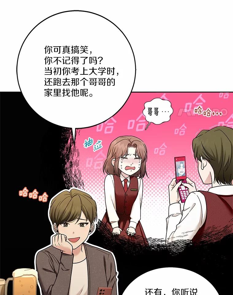《上司的求婚》17.公司聚餐 第59页