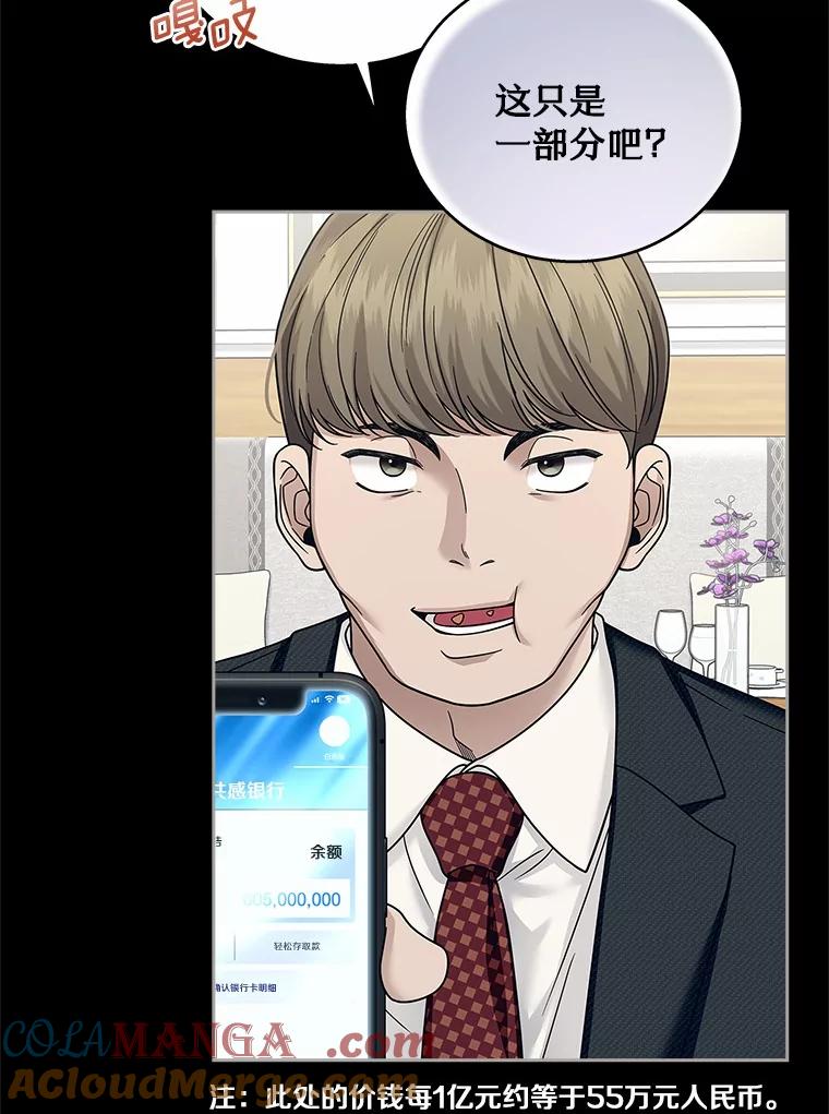 《上司的求婚》17.公司聚餐 第21页