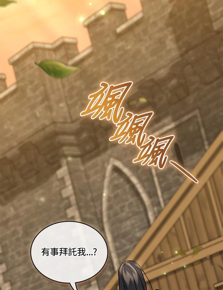 《万兽公主》第18话 第95页