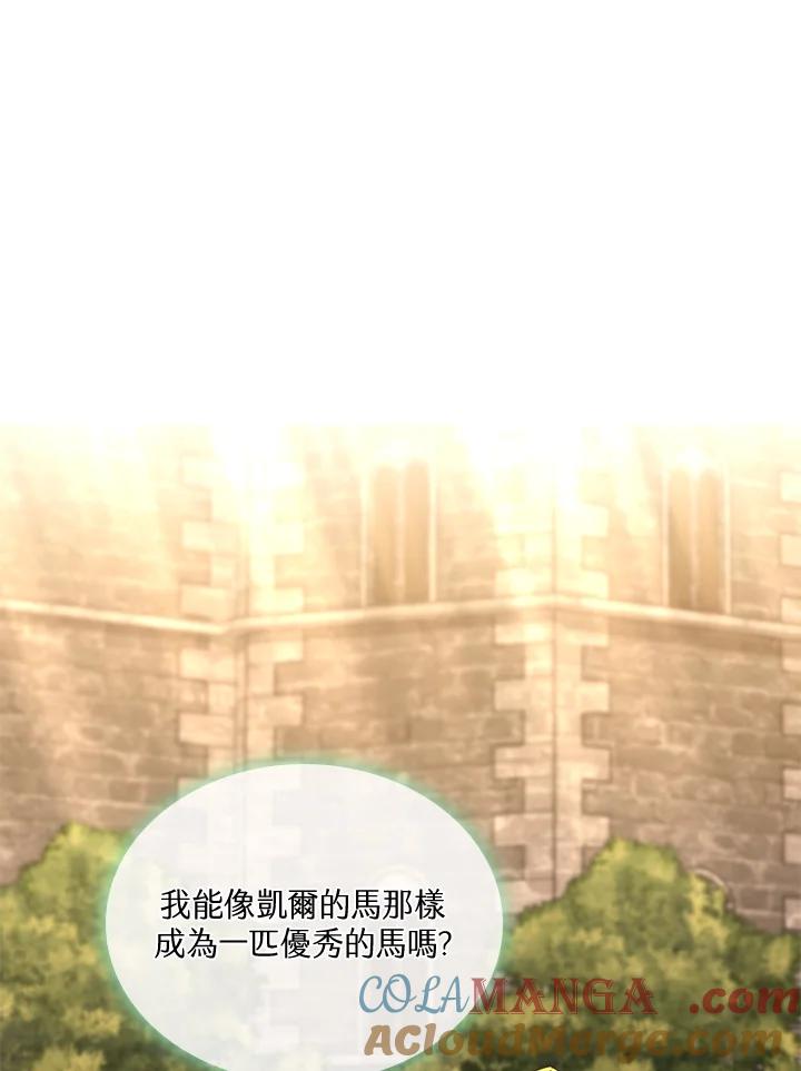 《万兽公主》第18话 第79页