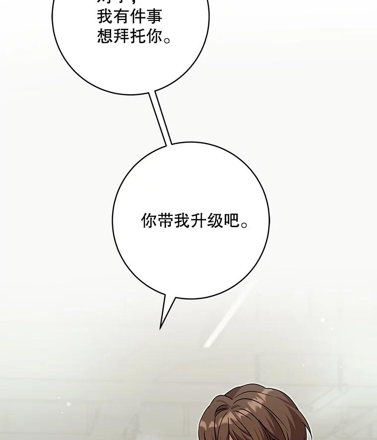 《欢迎光临地下城酒店》17.同学聚会 第119页