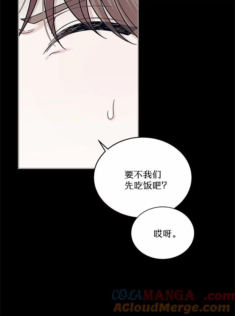 《上司的求婚》17.公司聚餐 第13页