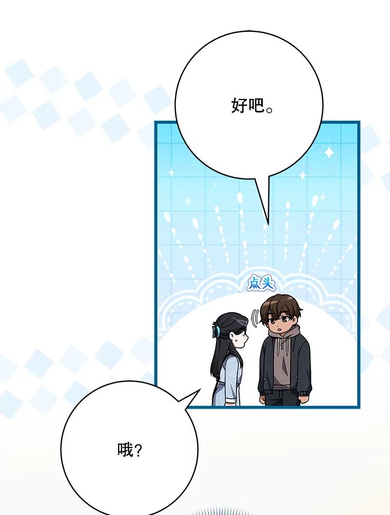 《欢迎光临地下城酒店》17.同学聚会 第126页