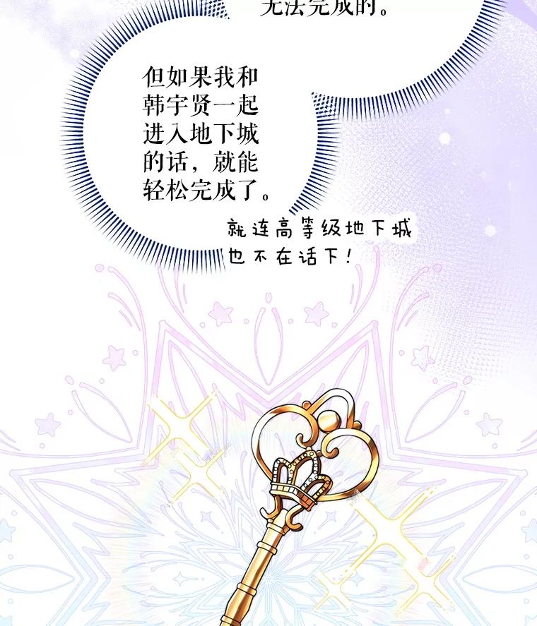 《欢迎光临地下城酒店》17.同学聚会 第122页