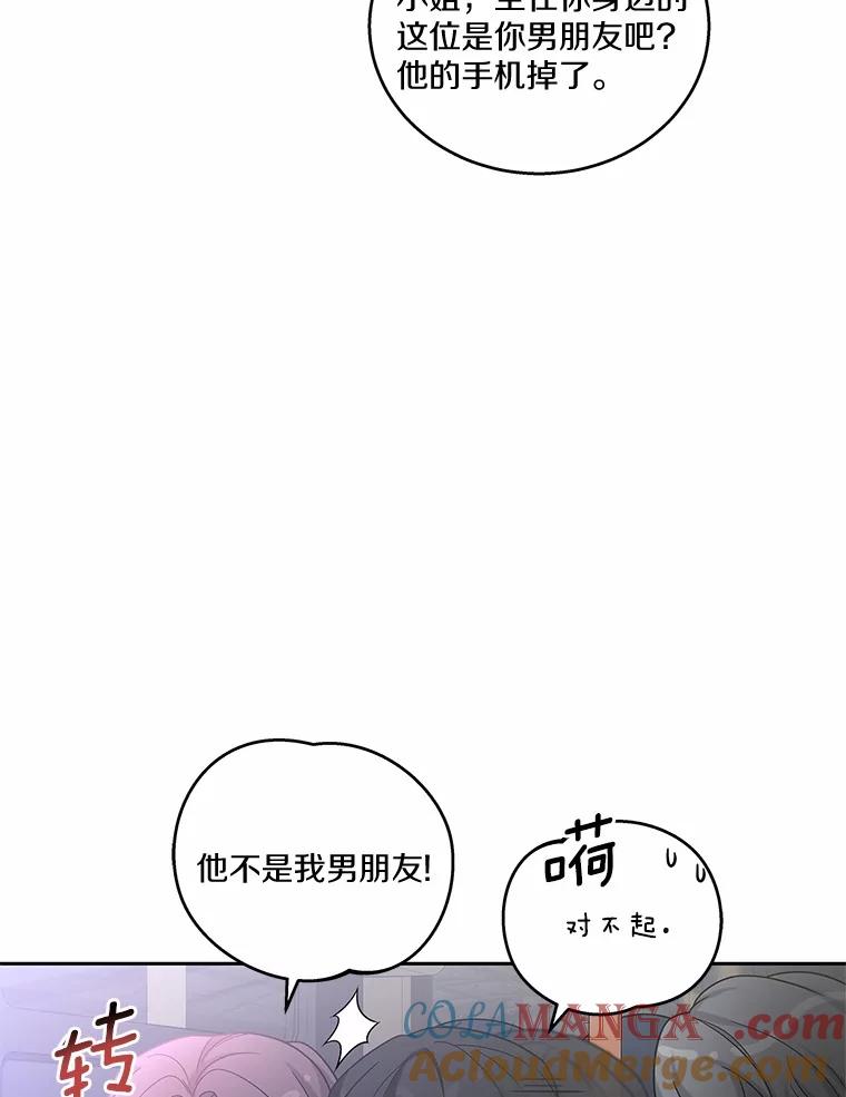 《上司的求婚》17.公司聚餐 第29页