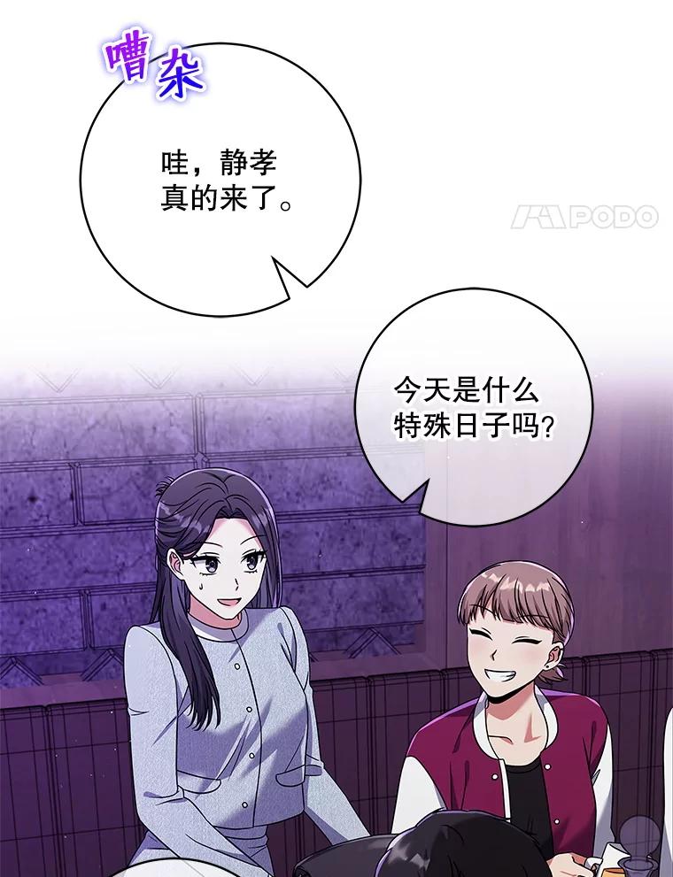 《欢迎光临地下城酒店》17.同学聚会 第4页