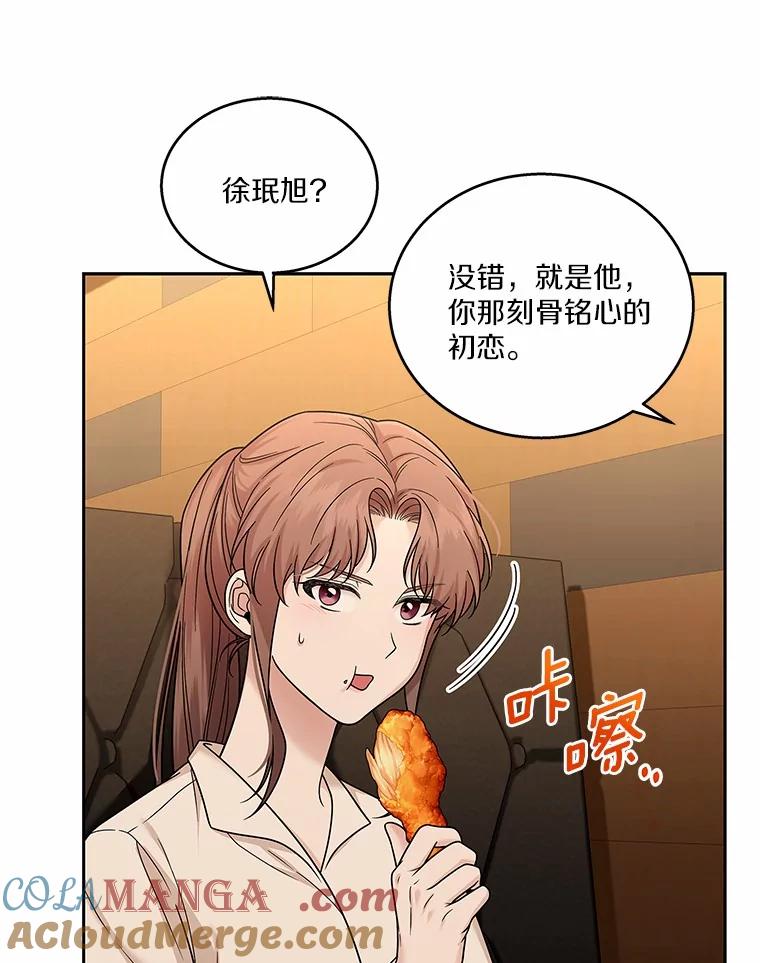 《上司的求婚》17.公司聚餐 第57页