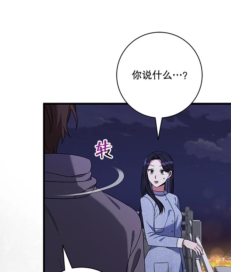 《欢迎光临地下城酒店》17.同学聚会 第43页
