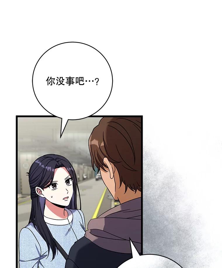 《欢迎光临地下城酒店》17.同学聚会 第107页