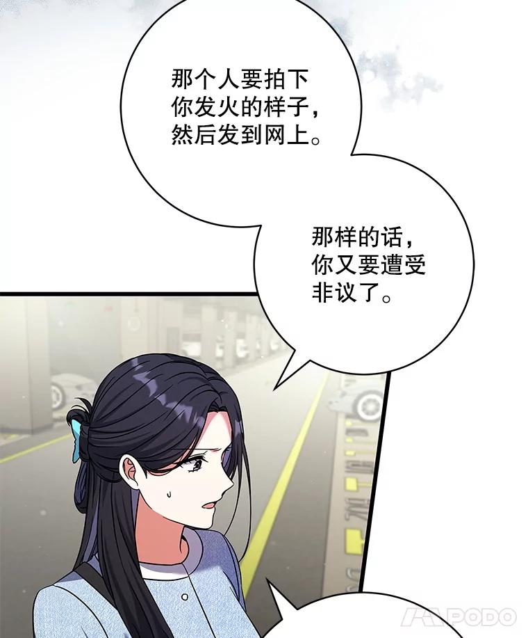 《欢迎光临地下城酒店》17.同学聚会 第110页