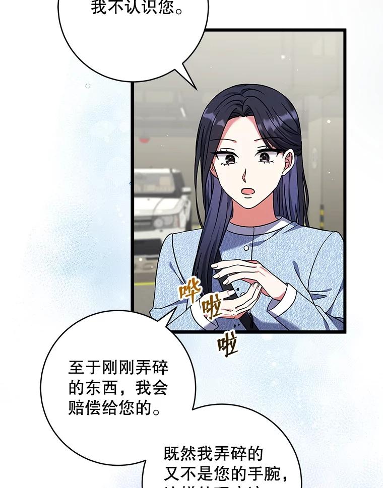 《欢迎光临地下城酒店》17.同学聚会 第104页