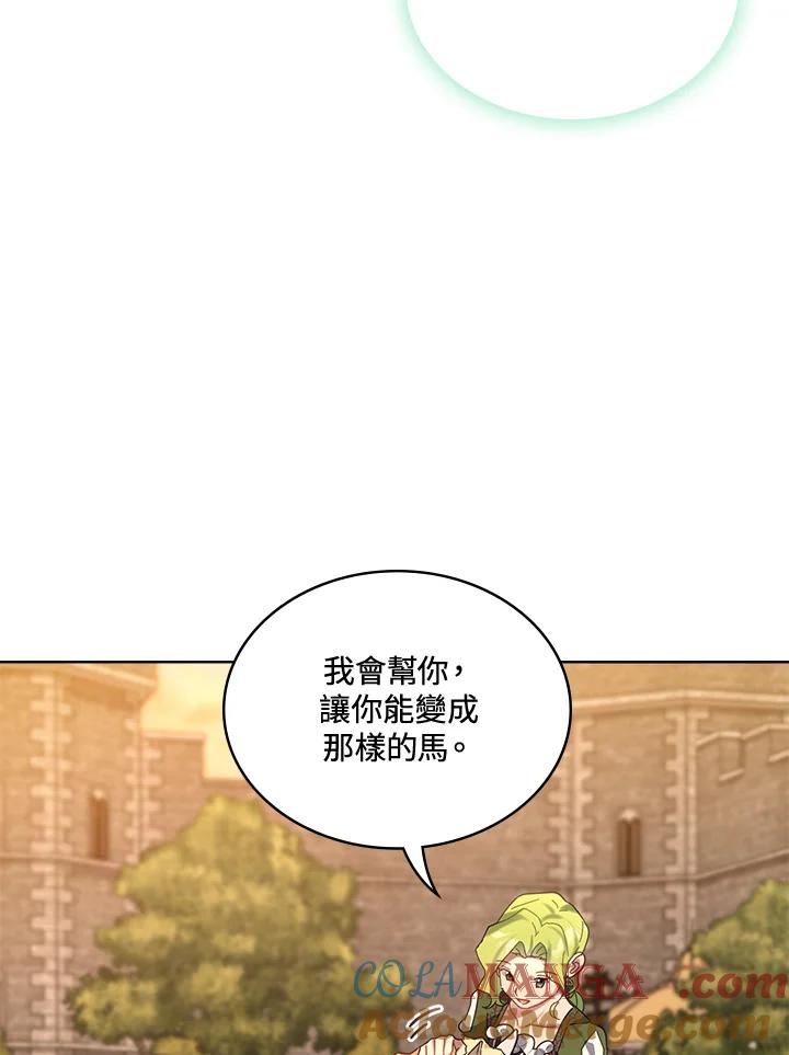 《万兽公主》第18话 第82页