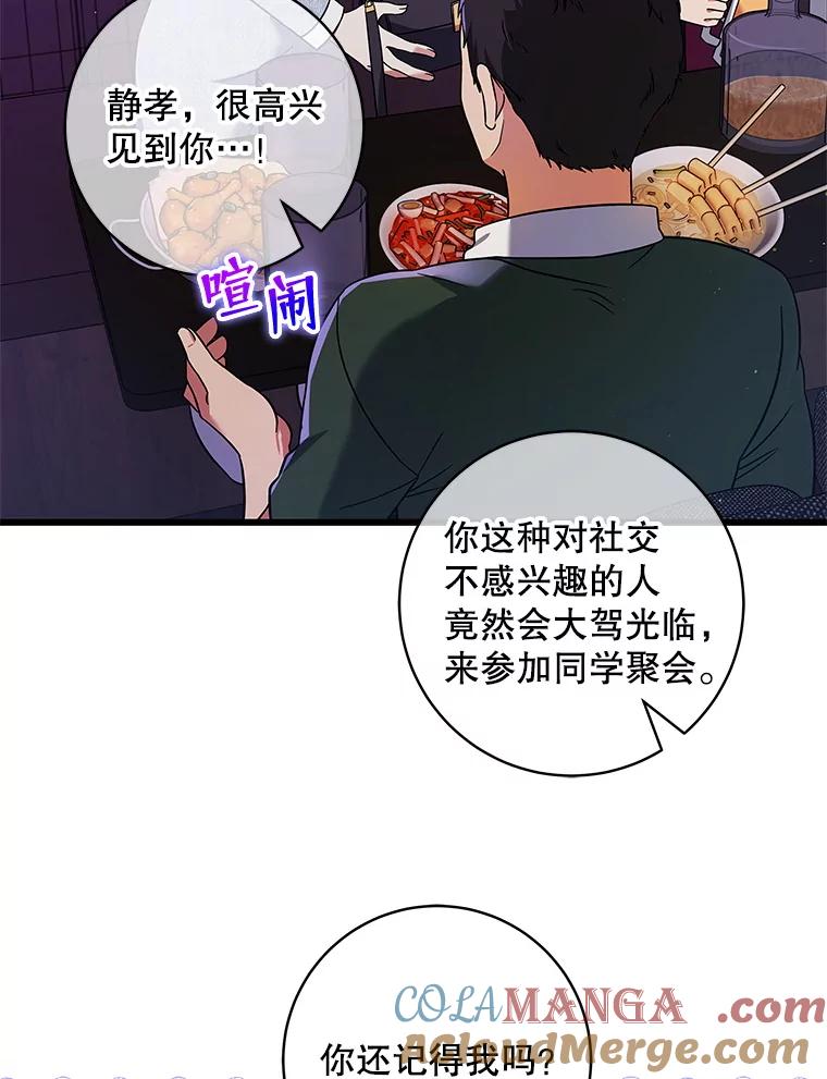 《欢迎光临地下城酒店》17.同学聚会 第5页