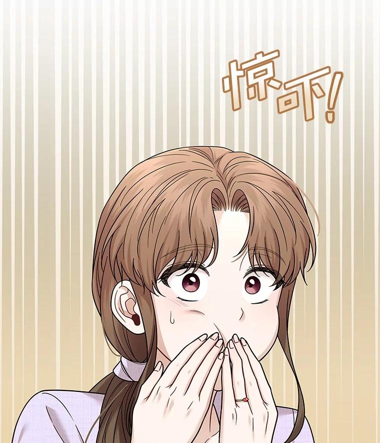《上司的求婚》17.公司聚餐 第124页