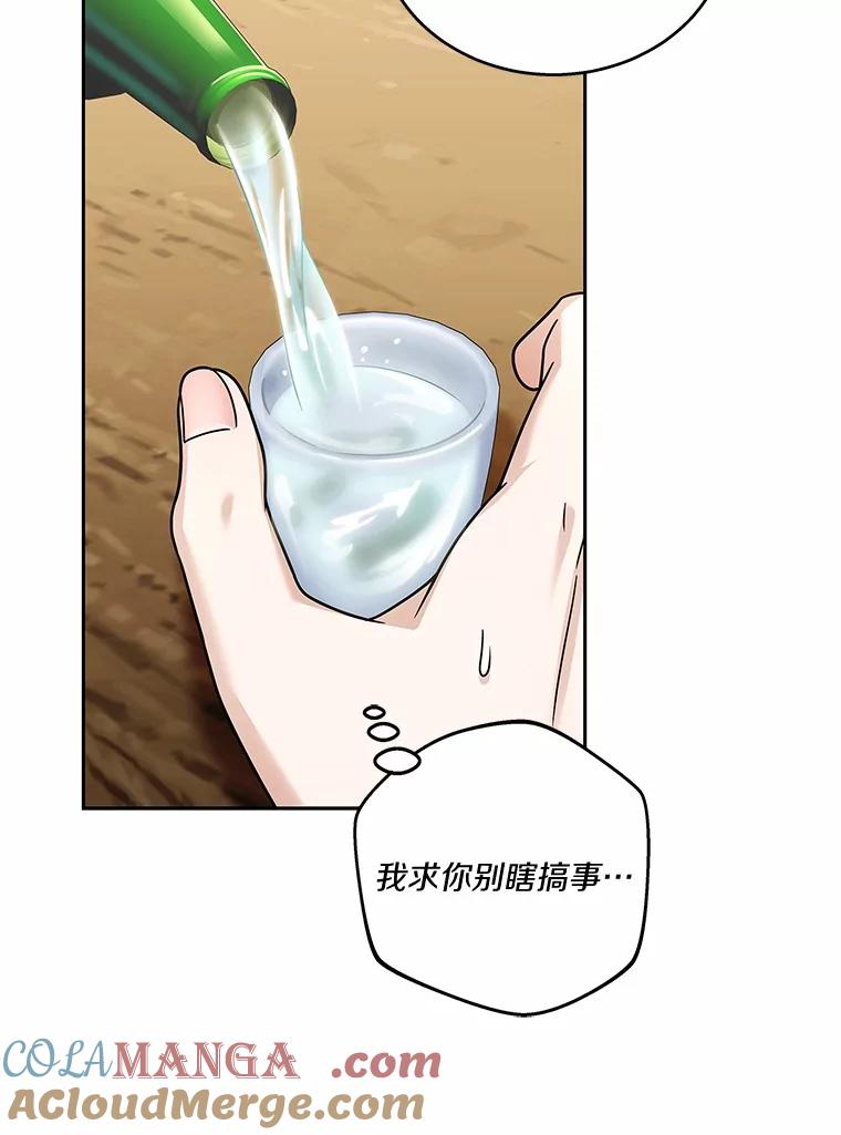 《上司的求婚》17.公司聚餐 第101页