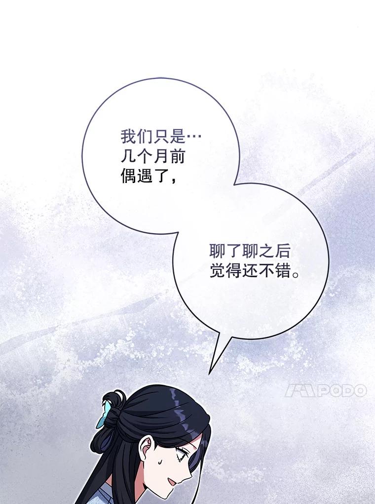 《欢迎光临地下城酒店》17.同学聚会 第14页