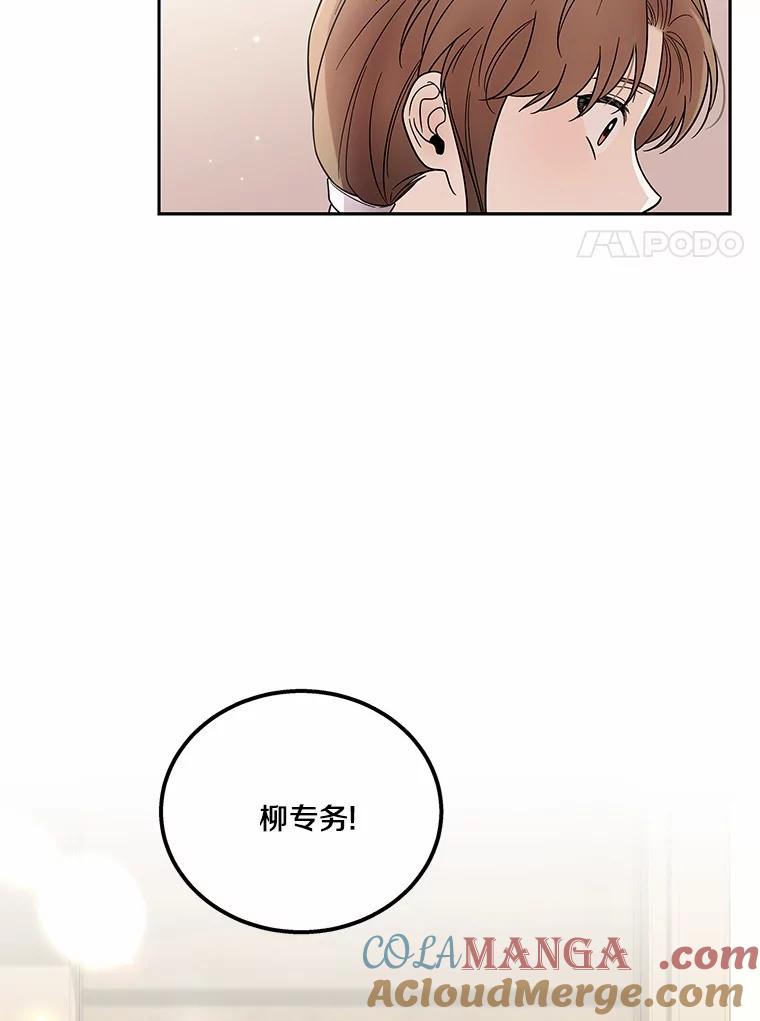 《上司的求婚》17.公司聚餐 第105页