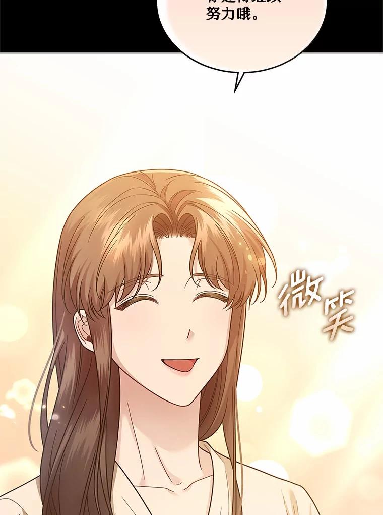 《上司的求婚》17.公司聚餐 第26页