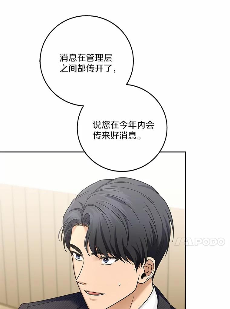 《上司的求婚》17.公司聚餐 第114页