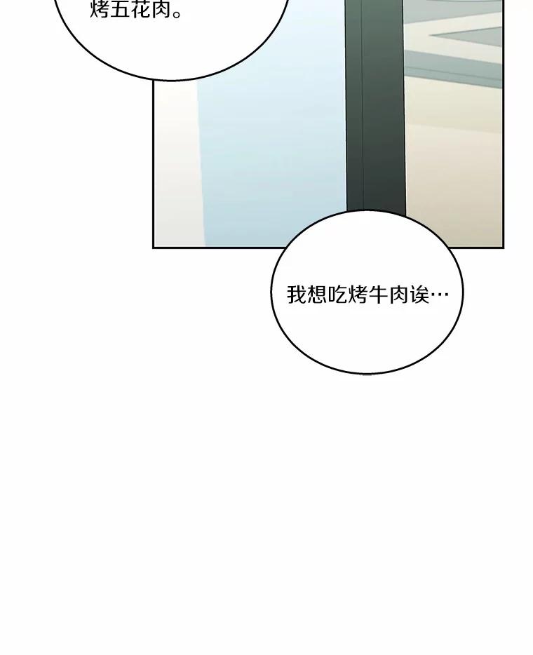 《上司的求婚》17.公司聚餐 第88页