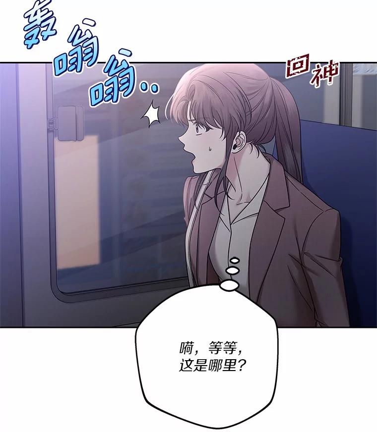《上司的求婚》17.公司聚餐 第39页