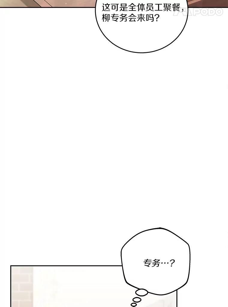《上司的求婚》17.公司聚餐 第79页