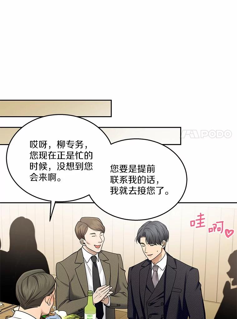 《上司的求婚》17.公司聚餐 第108页