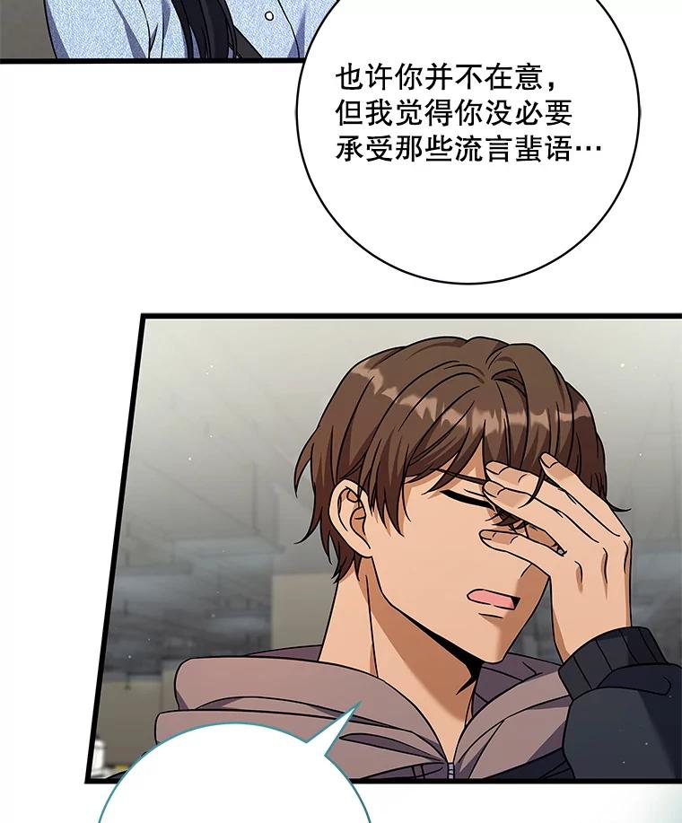 《欢迎光临地下城酒店》17.同学聚会 第111页