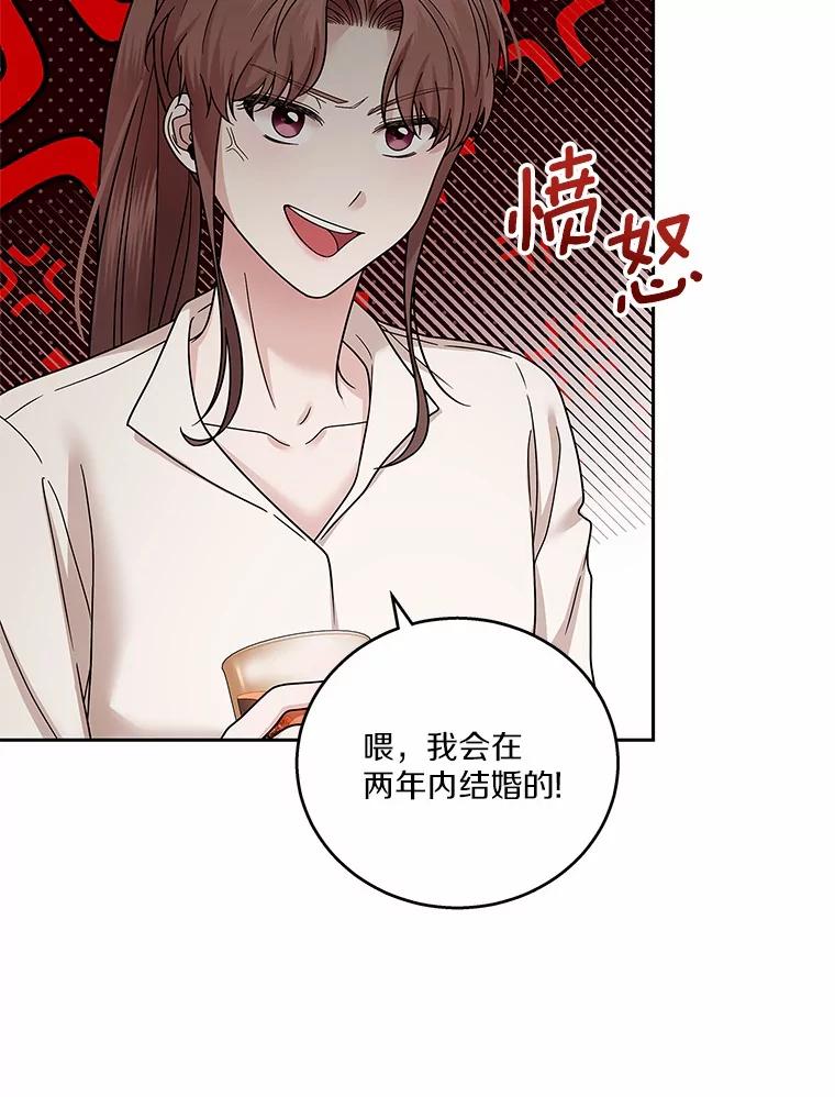 《上司的求婚》17.公司聚餐 第68页
