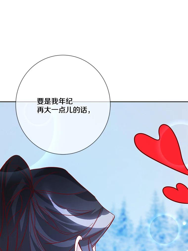 《龙套大公子妃的花路人生》17.突如其来的求婚 第47页