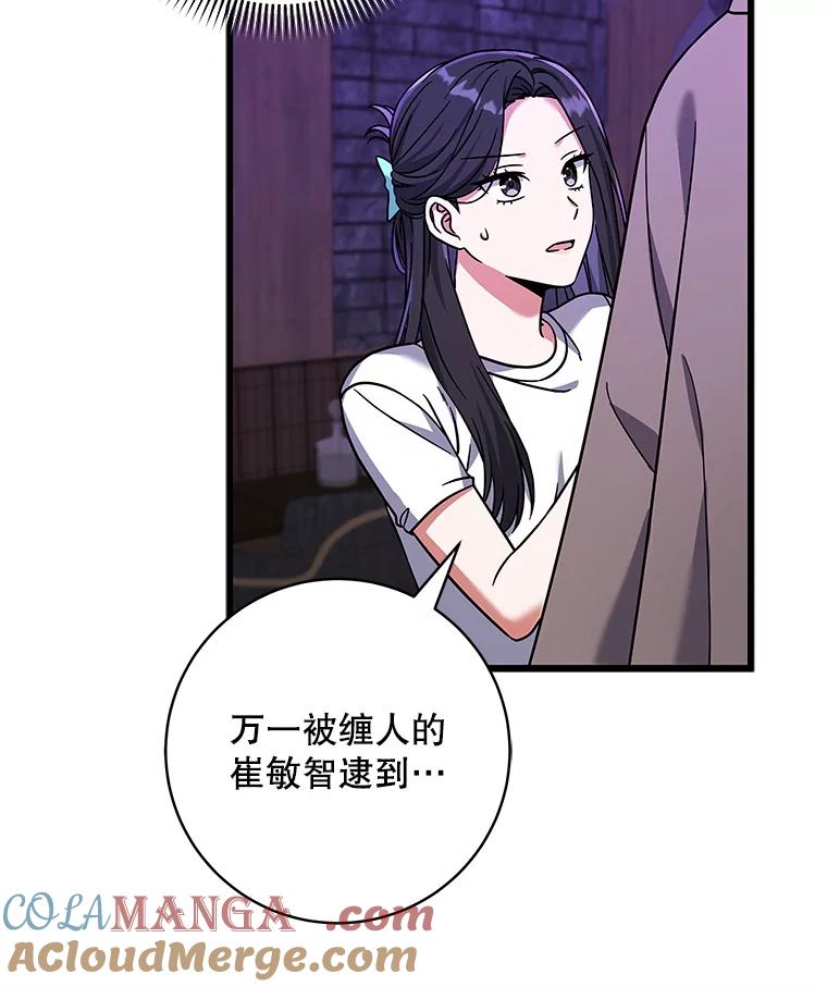 《欢迎光临地下城酒店》17.同学聚会 第69页