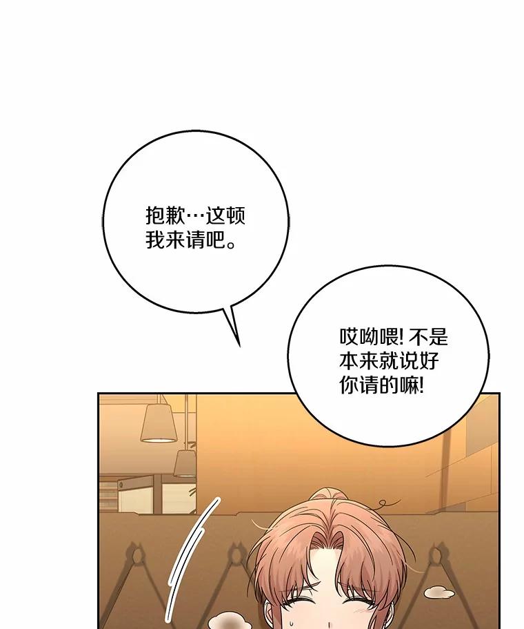 《上司的求婚》17.公司聚餐 第50页