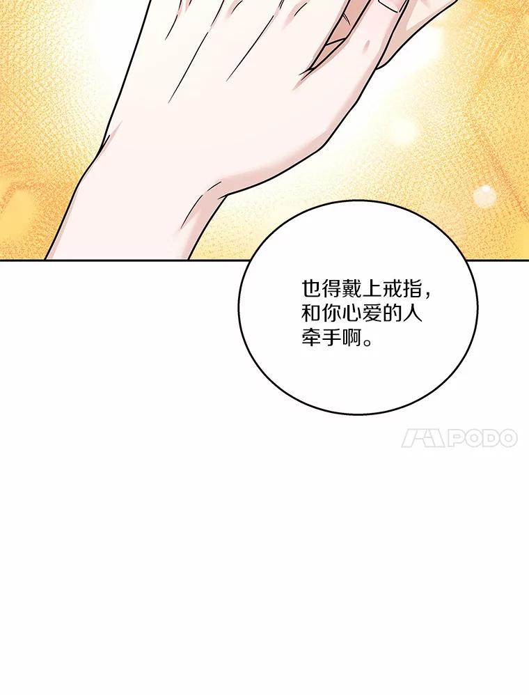 《上司的求婚》17.公司聚餐 第72页