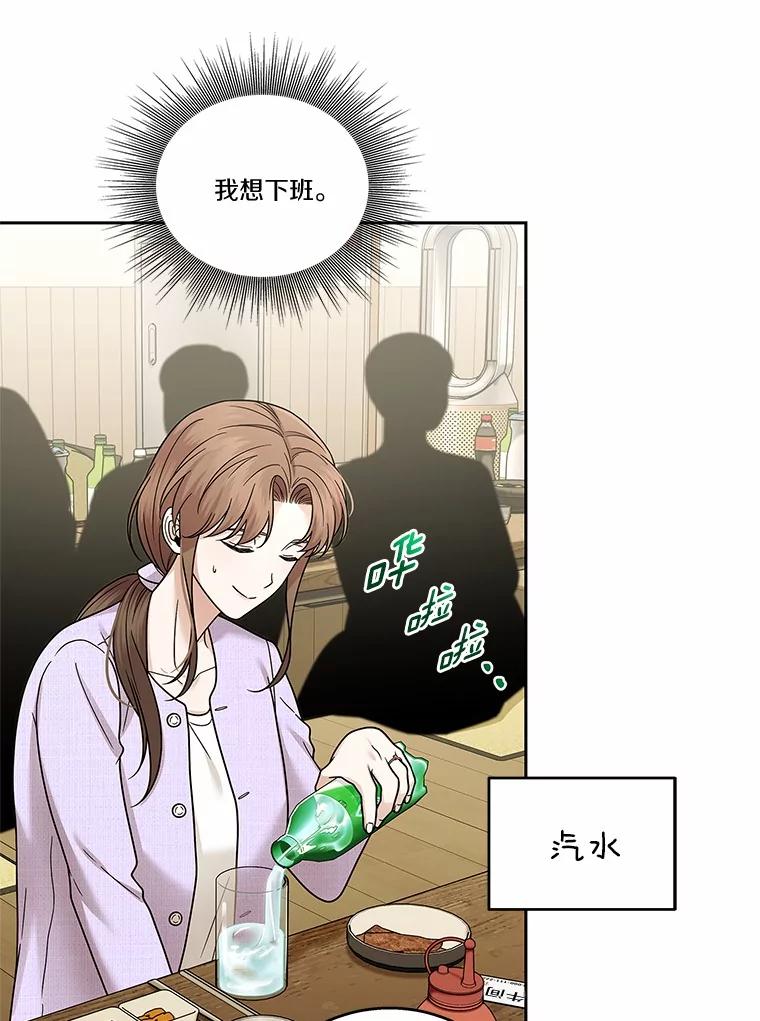 《上司的求婚》17.公司聚餐 第96页