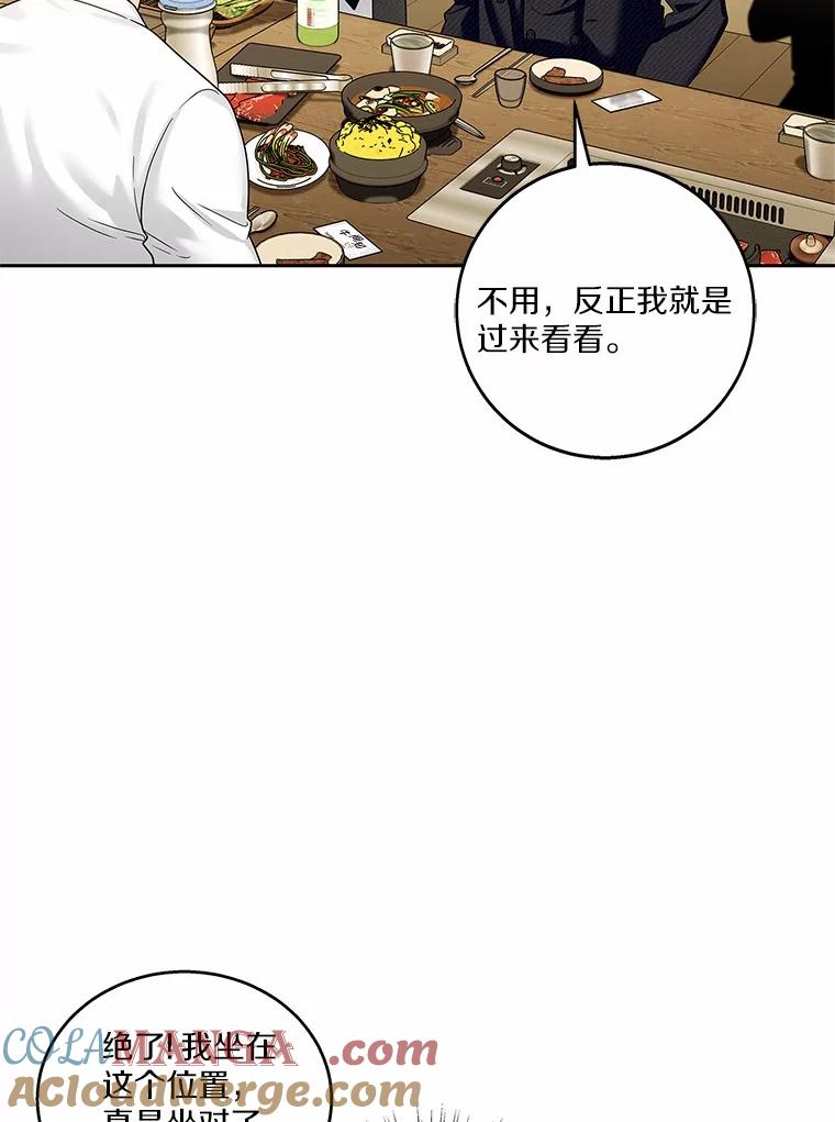 《上司的求婚》17.公司聚餐 第109页