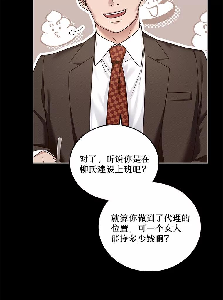 《上司的求婚》17.公司聚餐 第15页