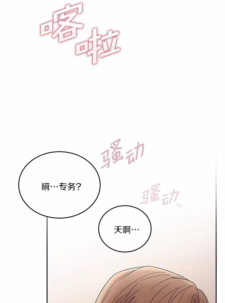 《上司的求婚》17.公司聚餐 第104页