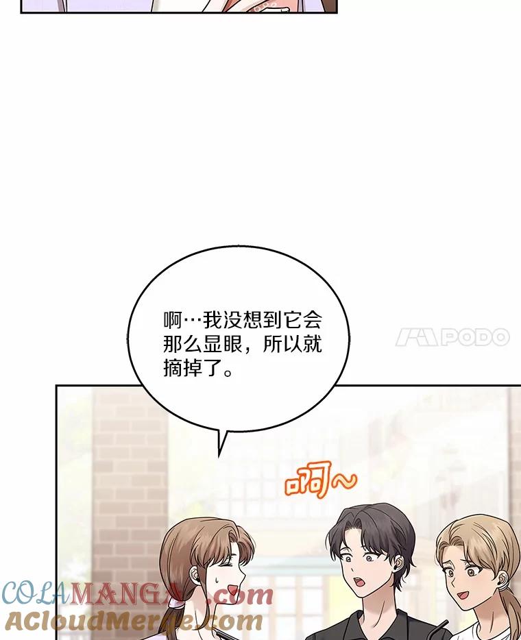 《上司的求婚》17.公司聚餐 第85页