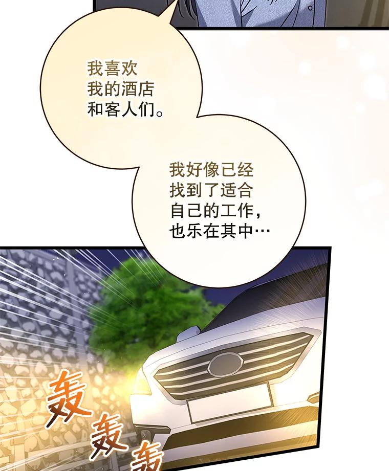 《欢迎光临地下城酒店》17.同学聚会 第38页