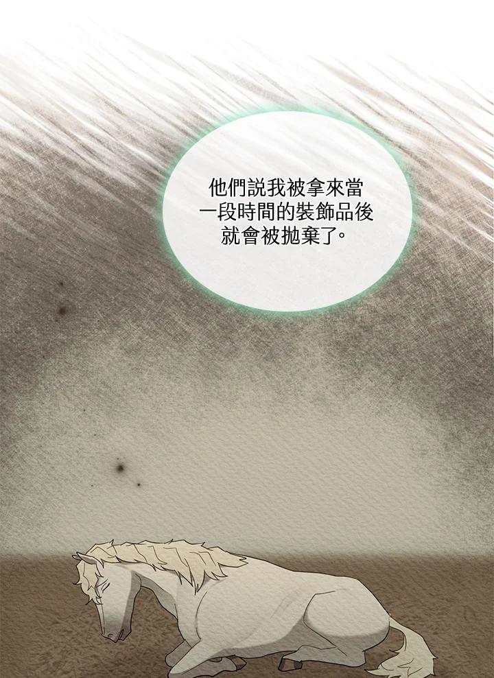 《万兽公主》第18话 第53页