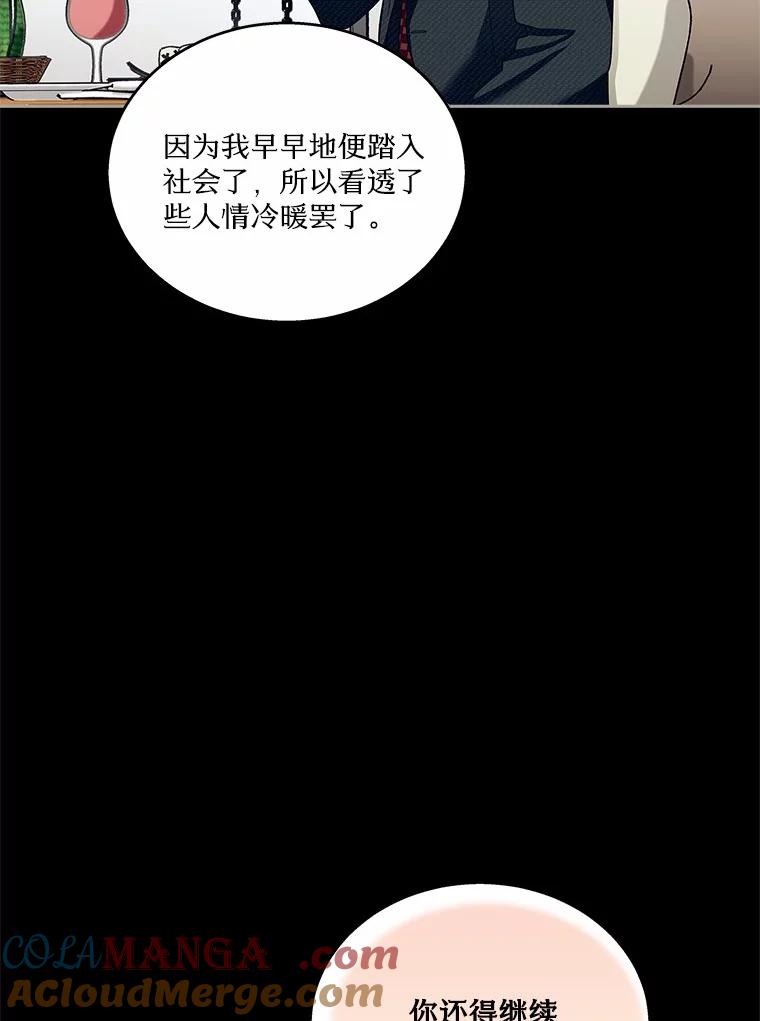 《上司的求婚》17.公司聚餐 第25页