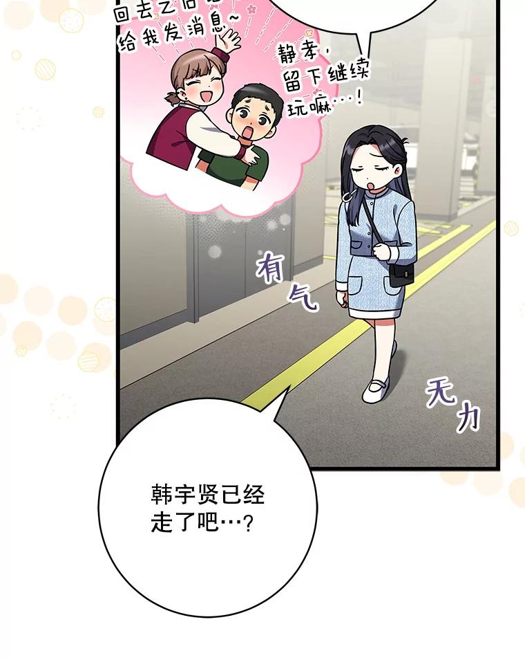 《欢迎光临地下城酒店》17.同学聚会 第76页