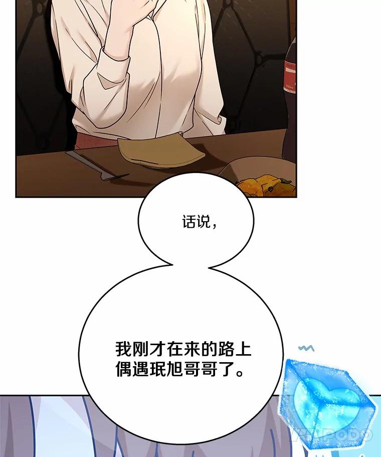 《上司的求婚》17.公司聚餐 第55页