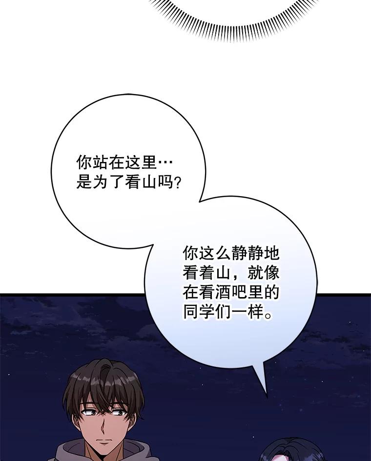 《欢迎光临地下城酒店》17.同学聚会 第31页