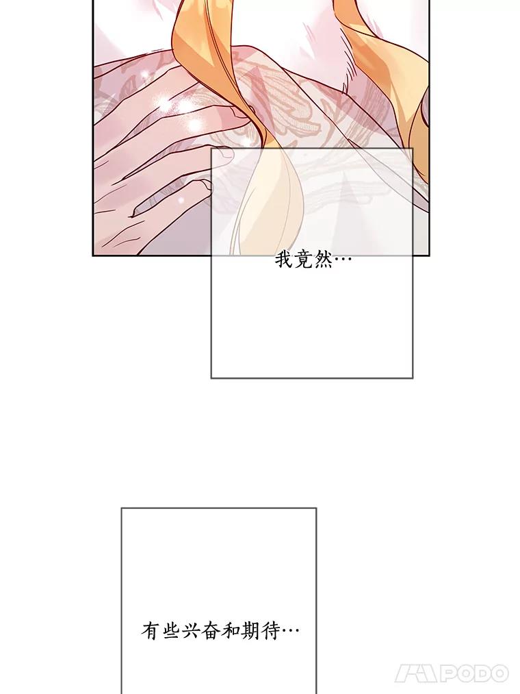 《龙套大公子妃的花路人生》17.突如其来的求婚 第72页