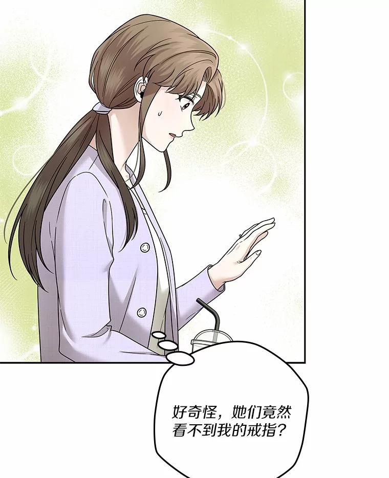 《上司的求婚》17.公司聚餐 第91页